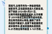 比特币不可替代性，比特币的三大特性之一不可篡改是依靠什么来实现