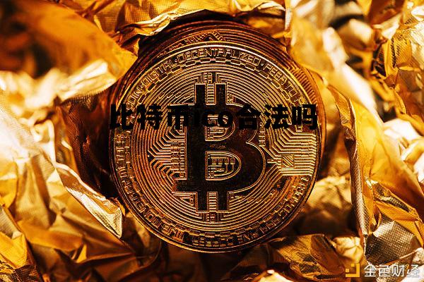 比特币ico合法吗，比特币ido